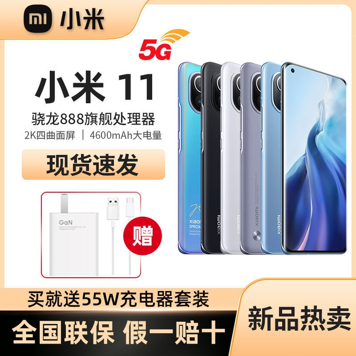 小米11 pro！支持5G！