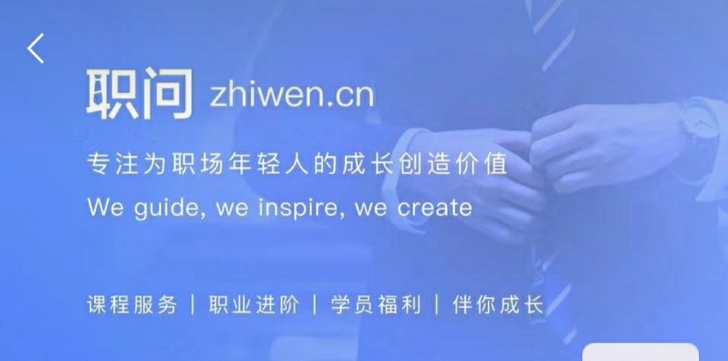 职问，zhi问各种精华课程及专栏，感兴趣的...