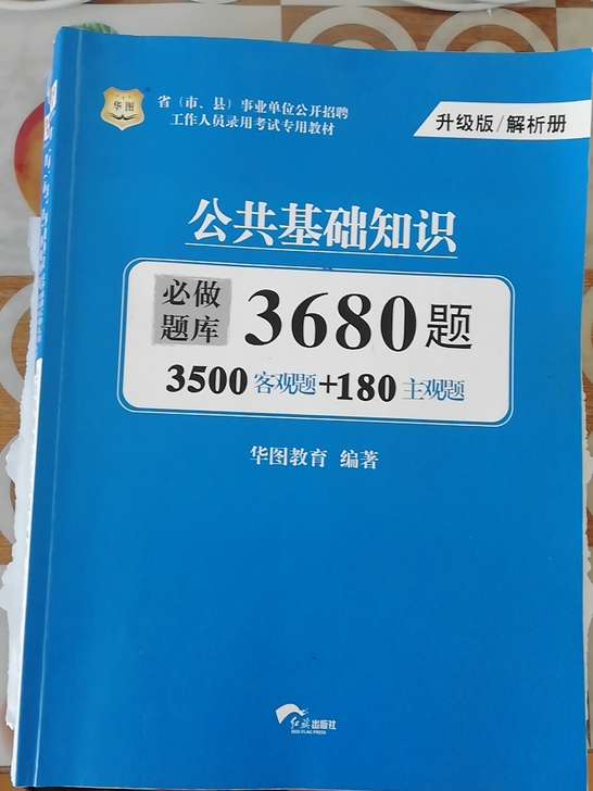 公共基础知识   一本是题一本是答案