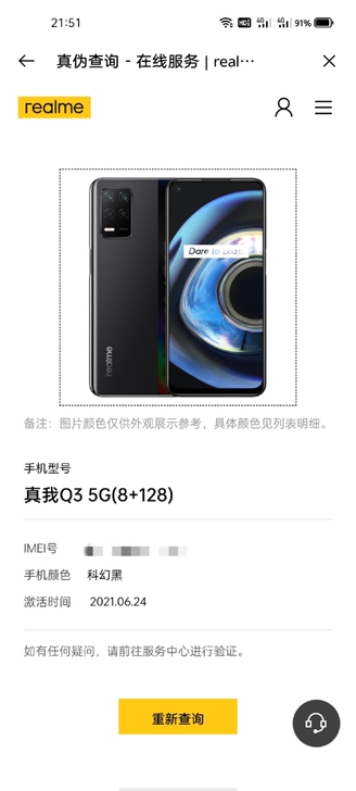 真我 realme Q3