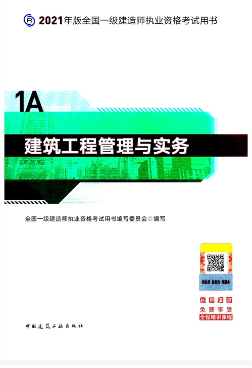 2021一级建造师网课
