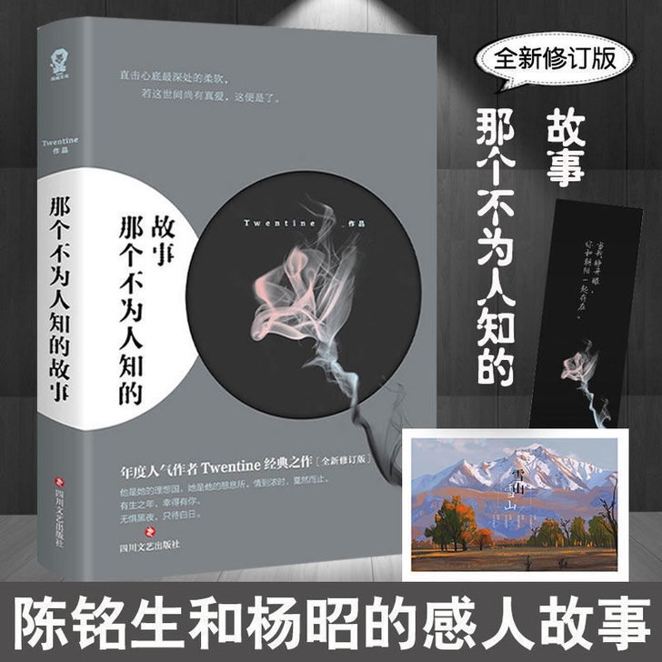 那个不为人知的故事 全新修订版 现代校园虐...