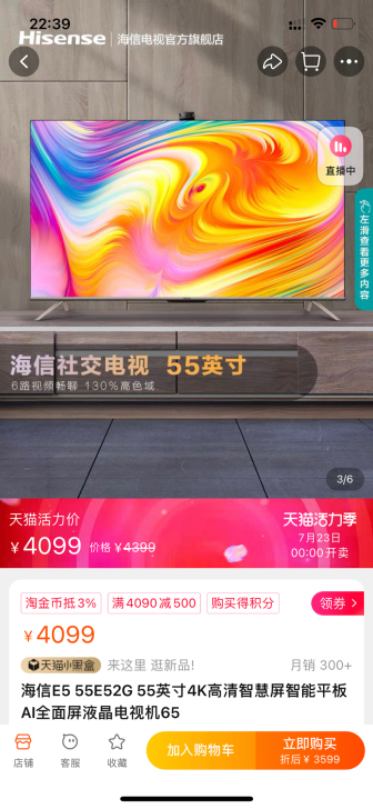 海信E5 55E52G 55英寸4K高清智...