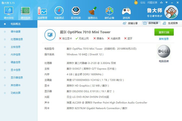 戴尔台式机，目前win10系统，可帮忙装好...