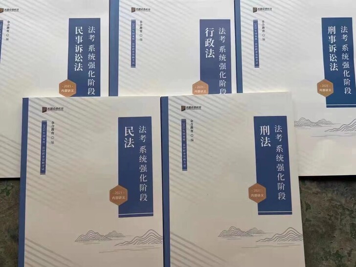 法考ZH内部讲义