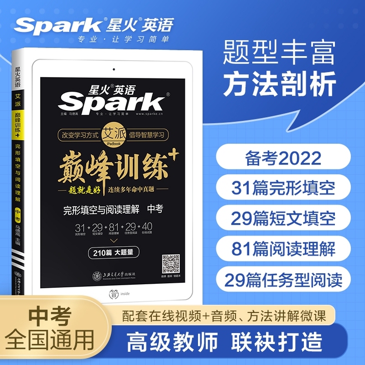 2022星火中考英语完形填空与阅读理解