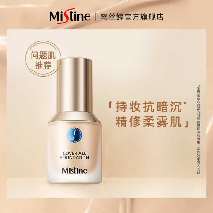 泰国Mistine蜜丝婷小蓝盾粉底液干皮遮...