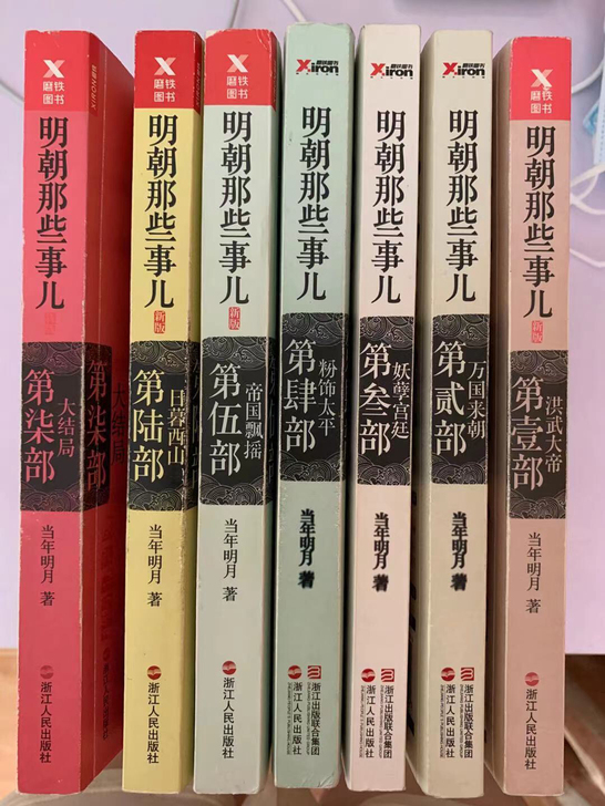 明朝那些事儿一整套转给喜欢的朋友，之前是一...