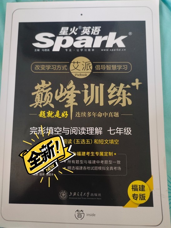 7年级星火英语巅峰训练完形填空与阅读理解。