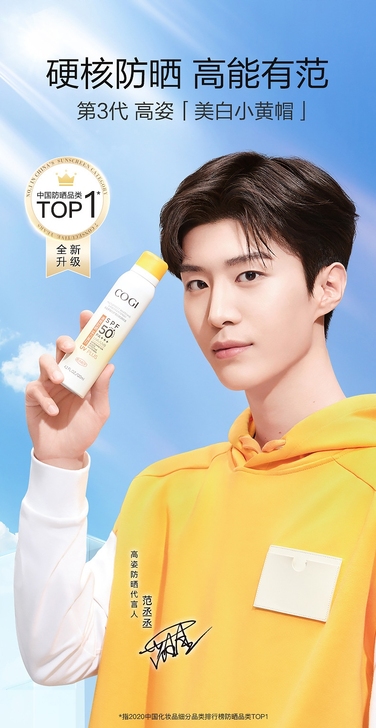 高姿防晒喷雾小黄帽美白学生SPF50+女男...