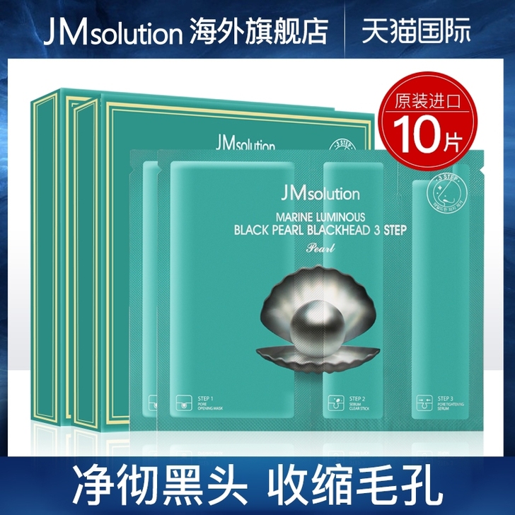 JM鼻贴