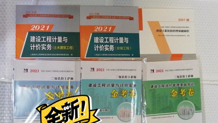 二级造价师2021二级造价师 二造   2...