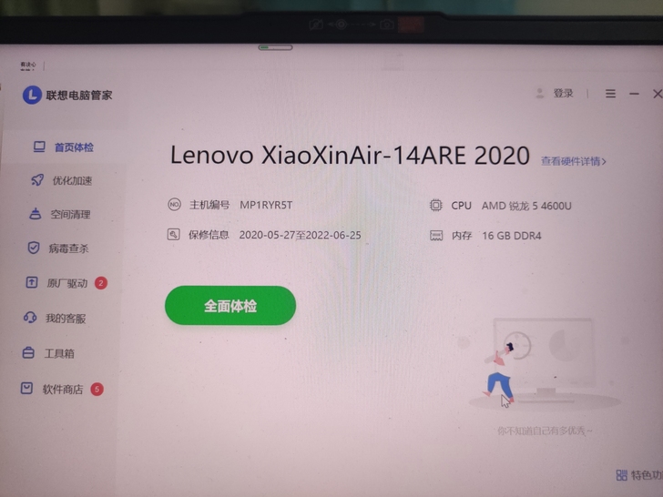 联想小新14 2020版