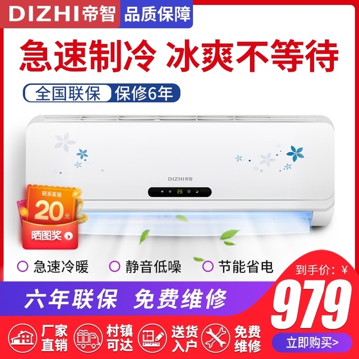 帝智 空调 正常使用完全没问题，有问题包退款