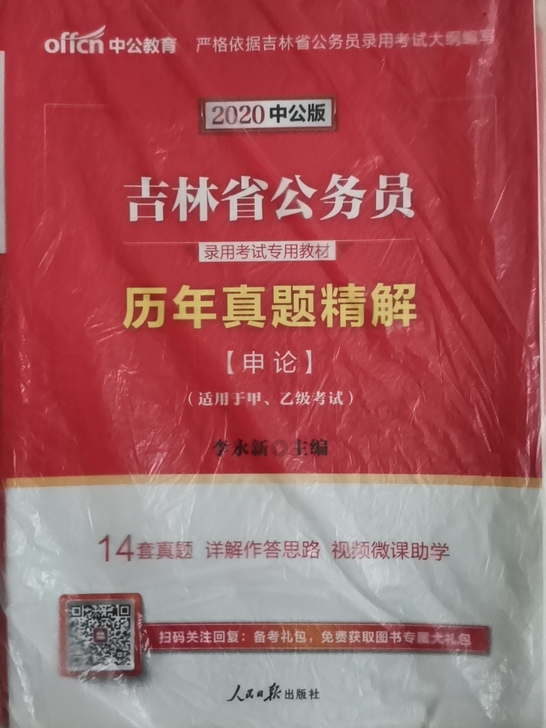 吉林公考真题~如图,全新未拆封(邮费可酌情...