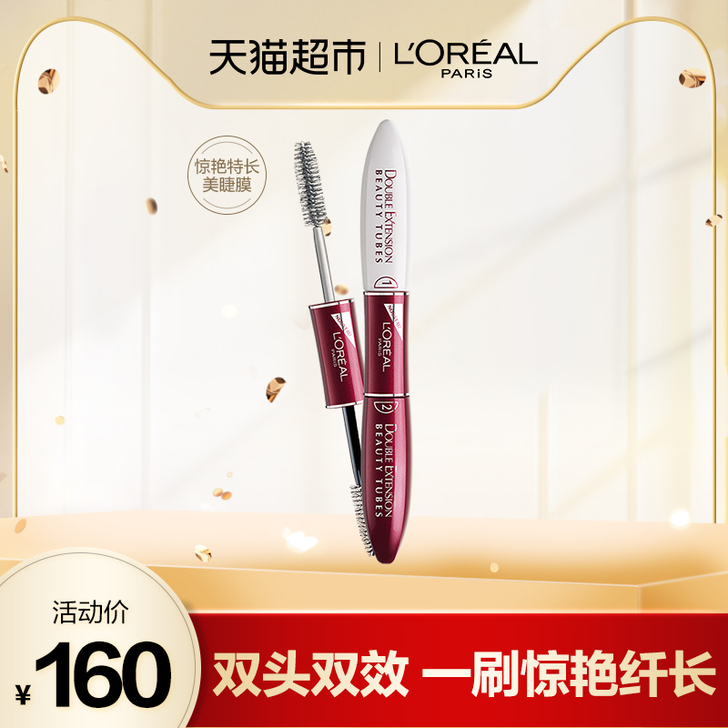 欧莱雅惊艳特长美睫膜双头睫毛膏防水纤长卷翘...