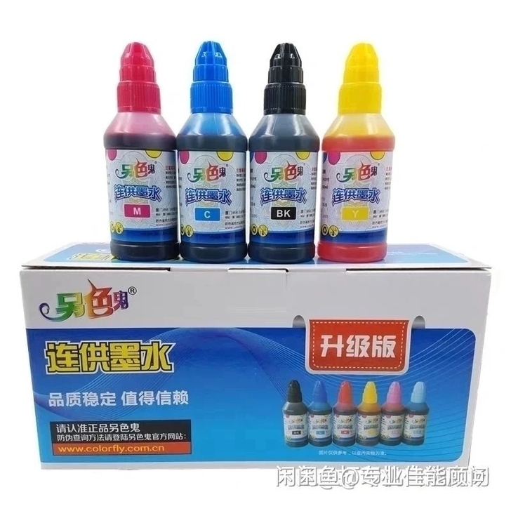 佳能打印机专用墨水，另色鬼墨水，适合ix6...