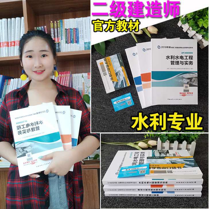 备考2019二级建造师 二建水利水电工程管...