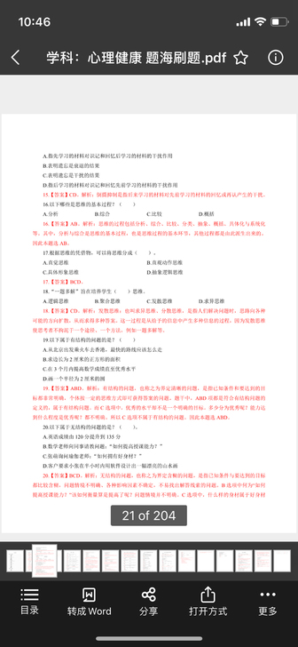 心理健康教育教师招聘考试第一名上岸出资料