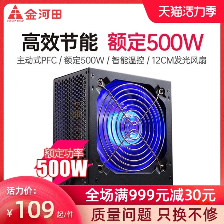 金河田智能芯480GT静音台式机电脑电源主...