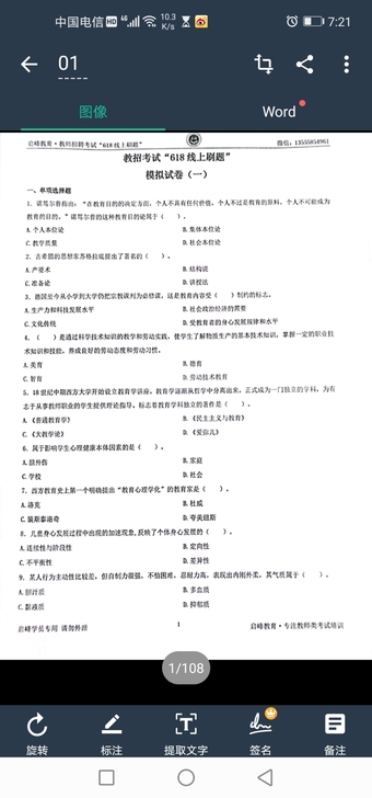 2021启峰教育教师招聘考前押题卷10 套