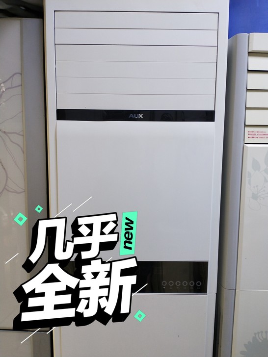 奥克斯3匹柜机