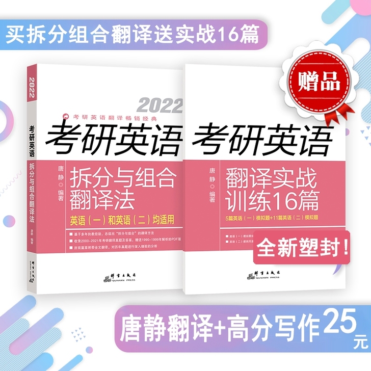 2022唐静拆分组合翻译王江涛高分写作唐静...