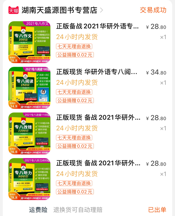 英语专八阅读作文改错听力