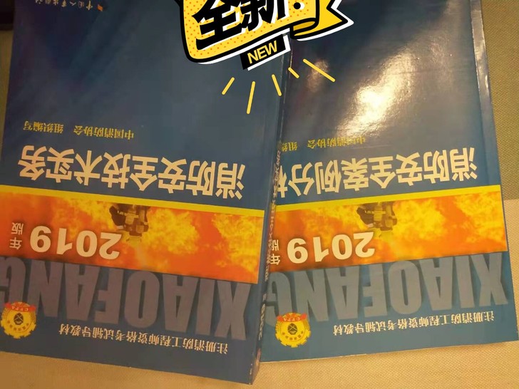消防工程师书3本