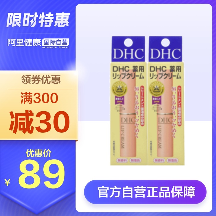 日本DHC蝶翠诗橄榄无色护唇膏 滋润保湿润...