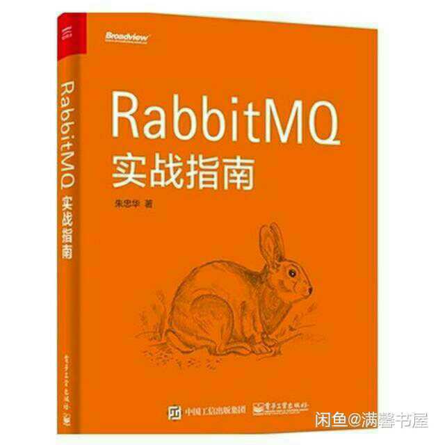 包邮 RabbitMQ实战指南 朱忠华