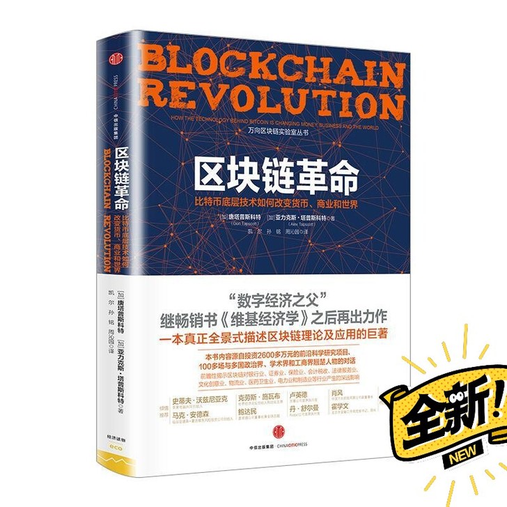 区块链革命