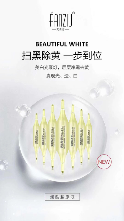 梵姿妤烟原液酰胺原液