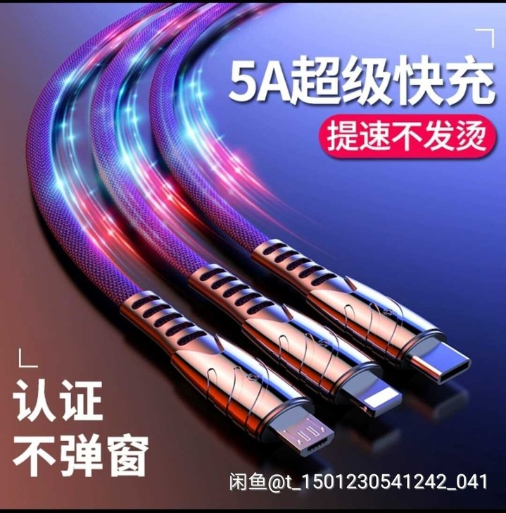 亏本冲销量出售铝合金头1.3米5a超级快充...