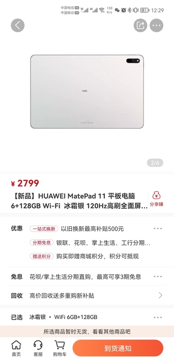 新款华为matepad 11 平板电脑 6...