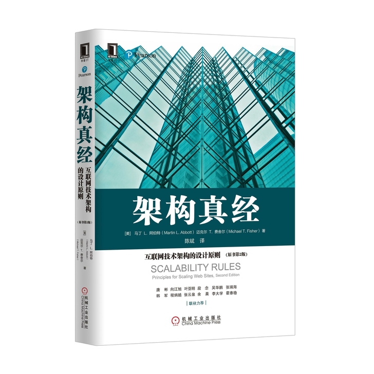 架构真经:互联网技术架构的设计原则(第2版...