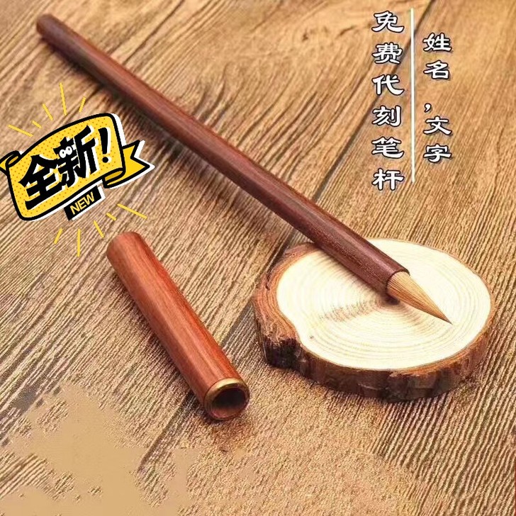 全新毛笔，自家纯手工制作，红檀木精品狼毫小...
