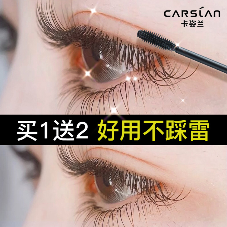 卡姿兰睫毛膏防水纤长卷翘不晕染防脱妆加长加...