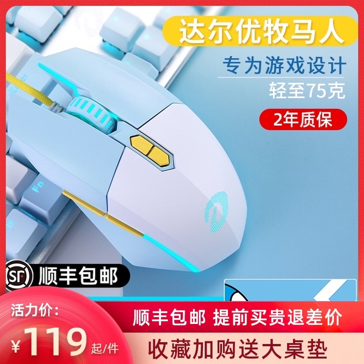 达尔优 有线鼠标