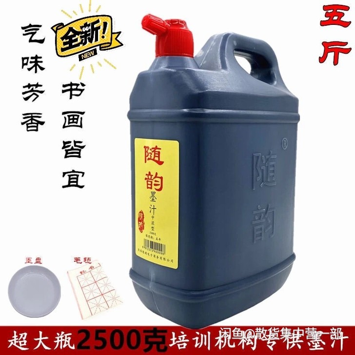 【包邮送墨盘】墨汁批发大瓶书法培训班练习墨...