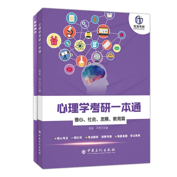 心理学一本通pdf