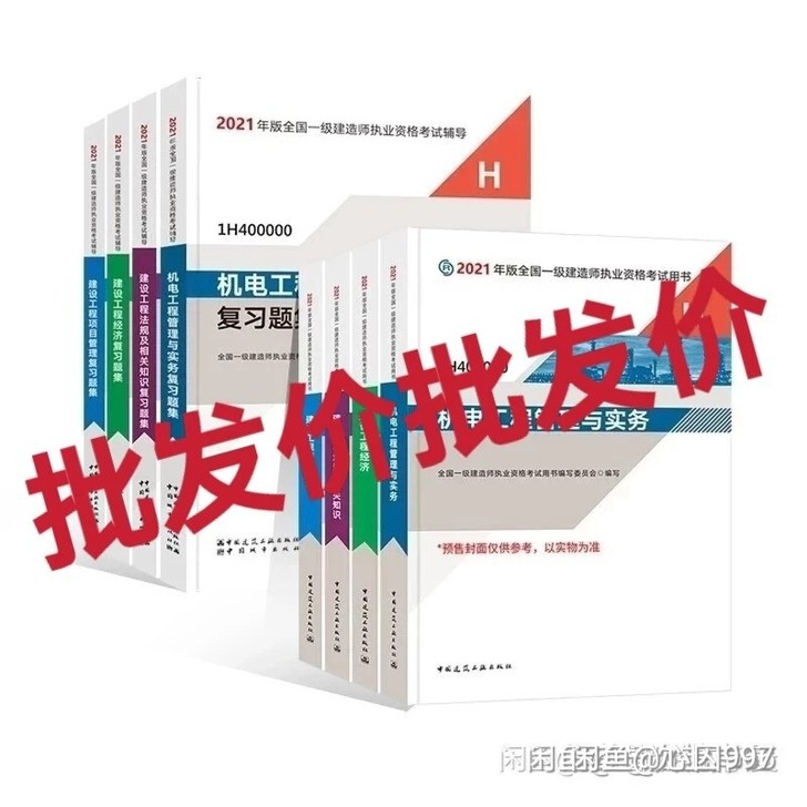 一级建造师教材2021一建教材全套四本 一...
