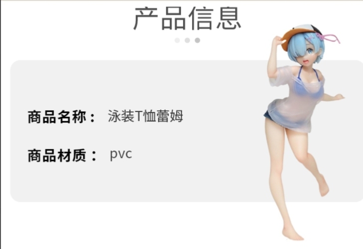 TAITO泳装T恤雷姆原装未开封出，不敢保...