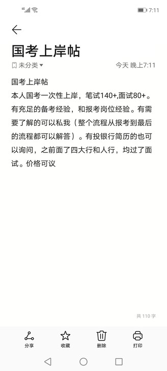 公务员银行笔试面试经验