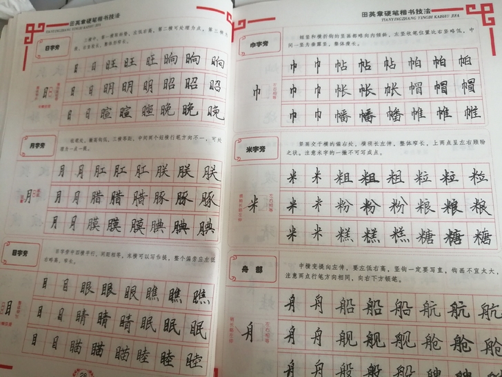 已写完的字帖，已完成的字帖