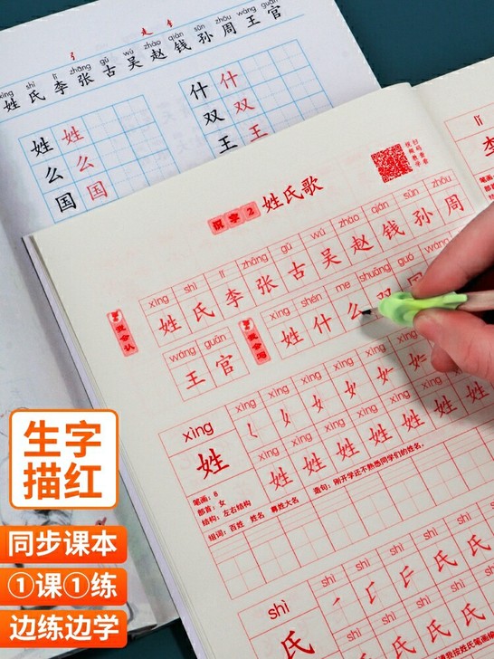 小学生一到六年级同步练字帖上下册生字摹写