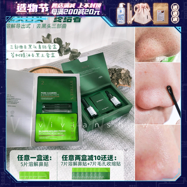温和去黑头 柏翠丝鼻贴水洗溶解去黑头套装祛...