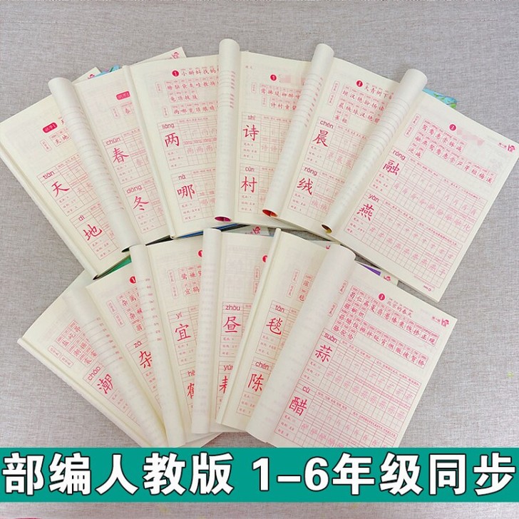 [清仓]一二三四五六年级小学生练字贴描红