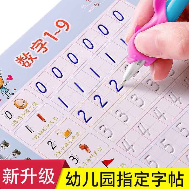 【送礼品】儿童练字帖拼音数字幼儿园小学魔法...