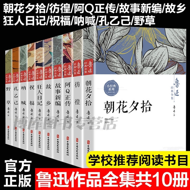 鲁迅全集10册 老舍全集8册 全新正版现货...